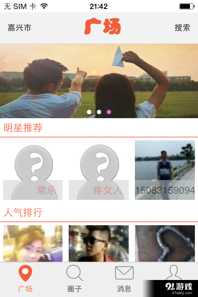 离异圈v0.4.31截图1