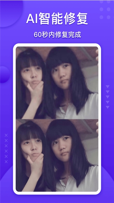 照片修复宝appv1.4.4截图2