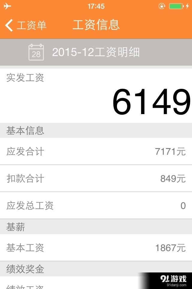 薪酬通v2.3.4截图3