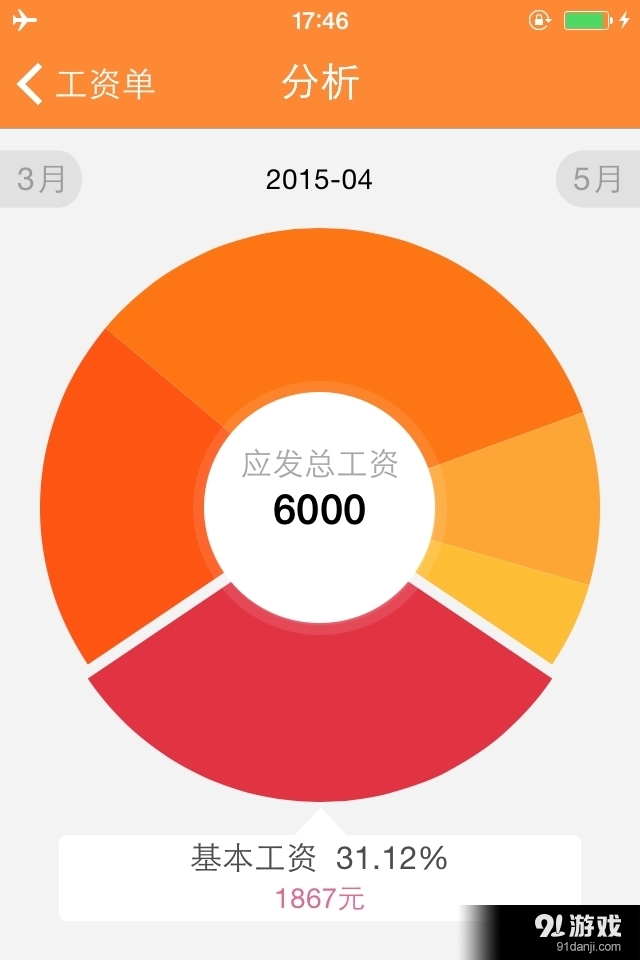 薪酬通v2.3.4截图4