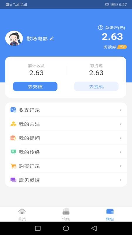 传经v1.5截图2