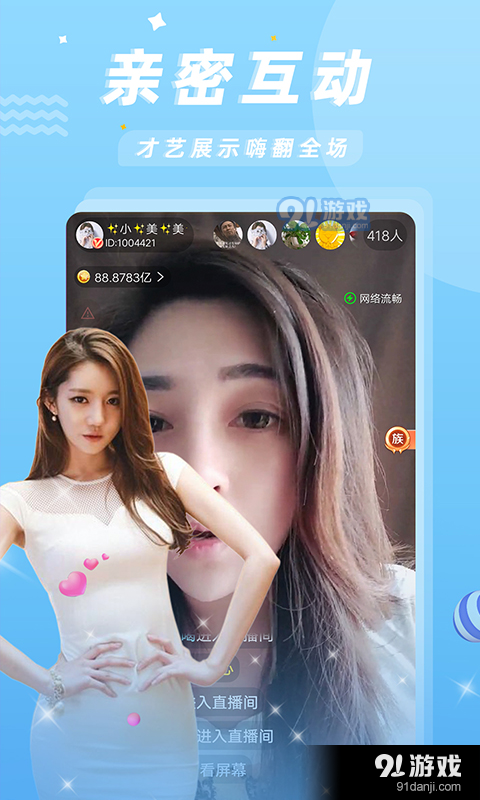 千梦直播手机版v1.1.4截图1