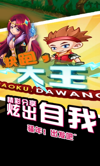 快跑大王v1.10截图1