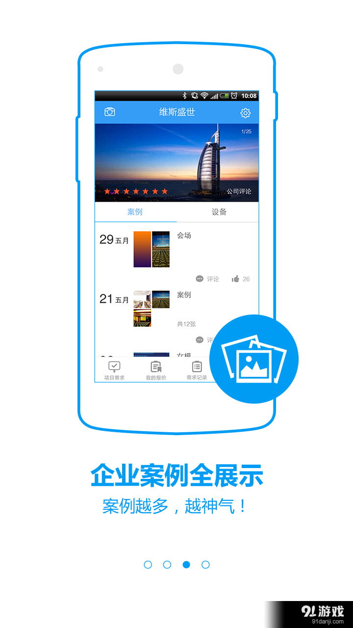 会展邦供应商v1.5.4截图4