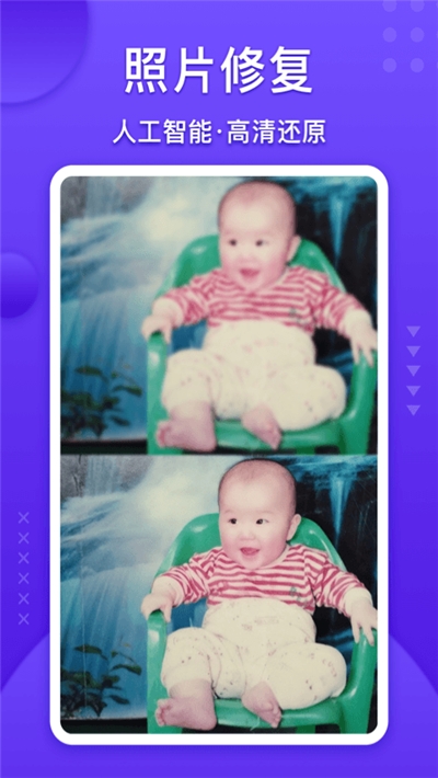 照片修复宝appv1.4.4截图3