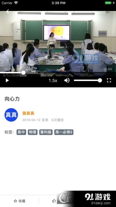 教师圈安卓版v1.5.5截图5