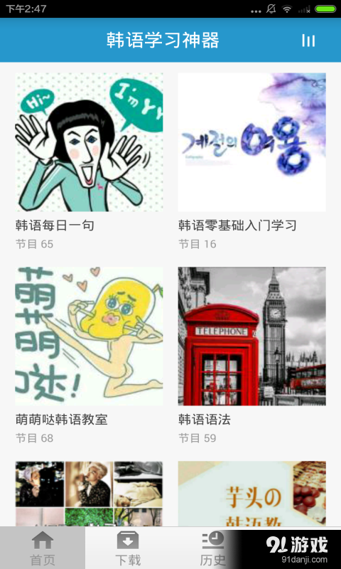 韩语学习神器v2.8.3截图1