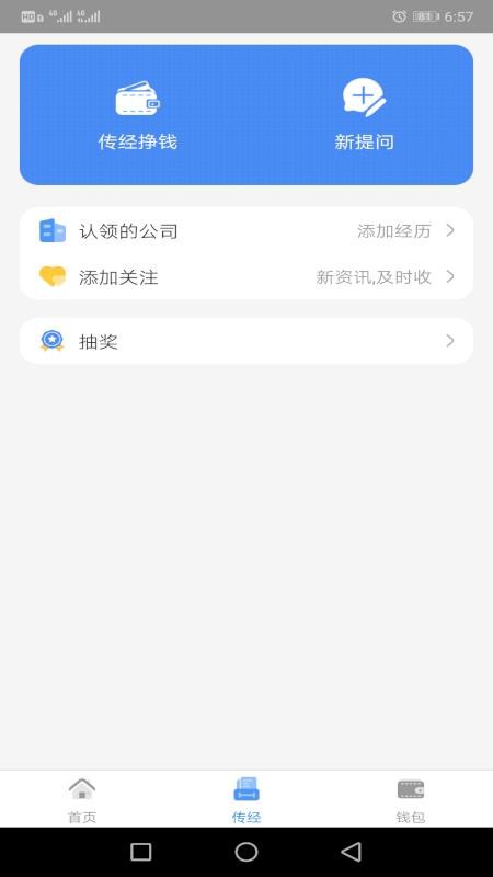 传经v1.5截图3