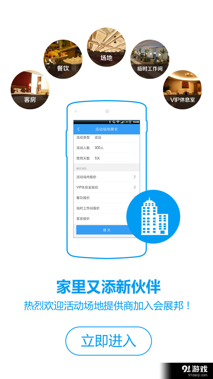 会展邦供应商v1.5.4截图5