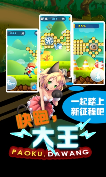 快跑大王v1.10截图2