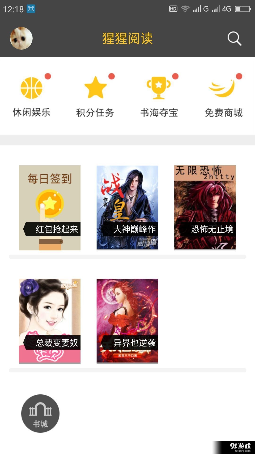 猩猩阅读v1.8截图3