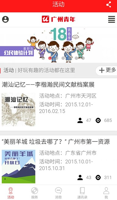 重庆智慧团建v2.3.11截图3