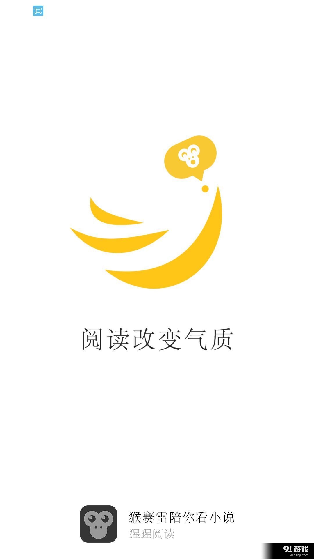 猩猩阅读v1.8截图1