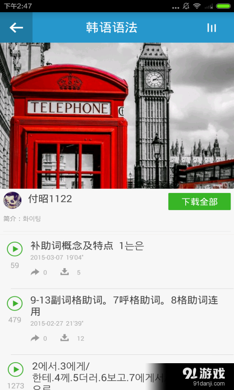 韩语学习神器v2.8.3截图2