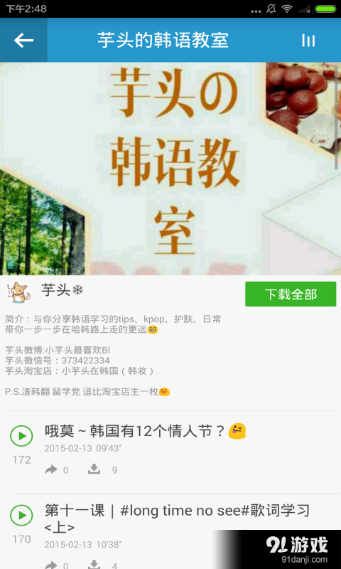 韩语学习神器v2.8.3截图3