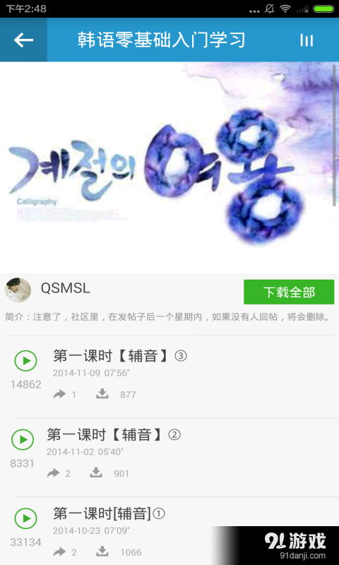 韩语学习神器v2.8.3截图4