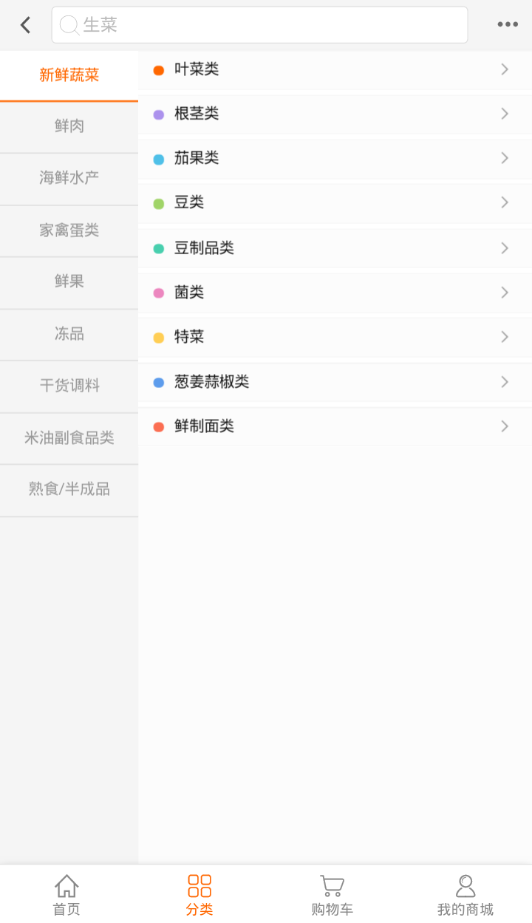 拼菜网v1.3.5截图3
