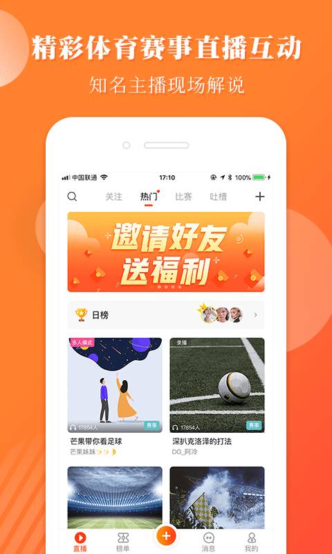 球小迷v1.5.8截图1