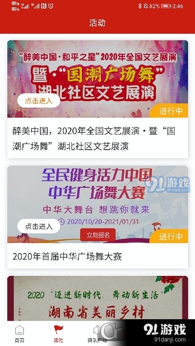 国潮广场舞v1.3.7截图1