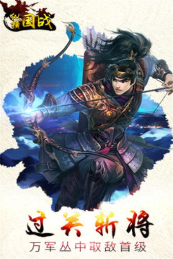 纵横国战v1.3.4截图3