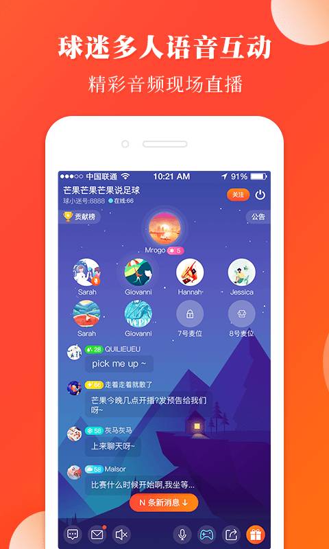 球小迷v1.5.8截图3