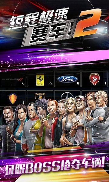 短程极速赛车2破解版v1.10.3截图2