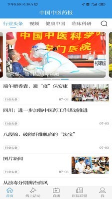 中国中医药报v1.3.9截图1