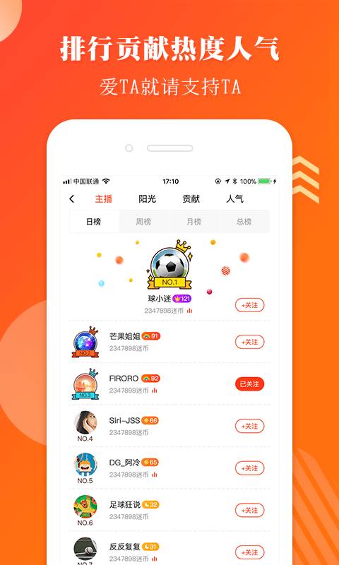球小迷v1.5.8截图4