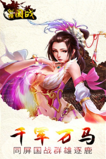 纵横国战v1.3.4截图1