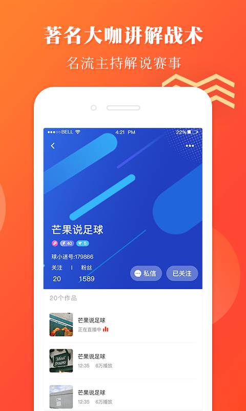 球小迷v1.5.8截图2