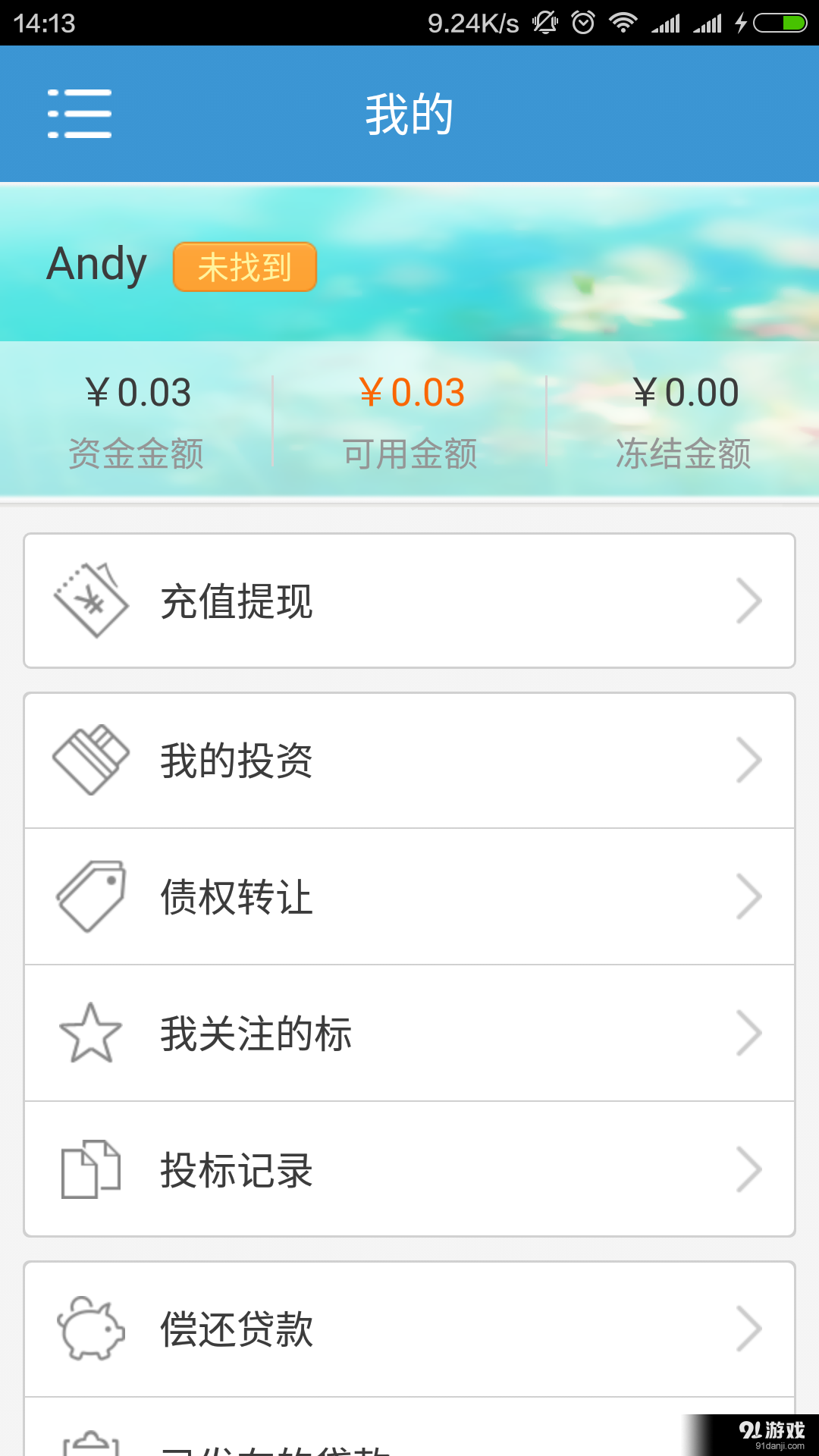 融信壹百v1.21截图4