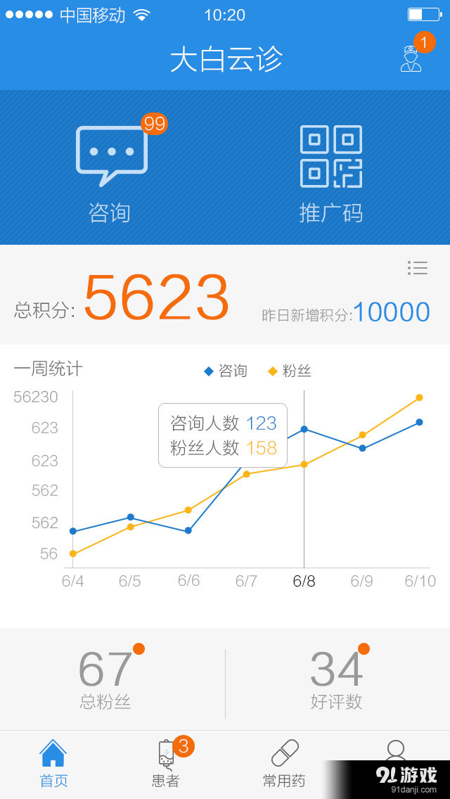 大白云诊v2.8.4截图1