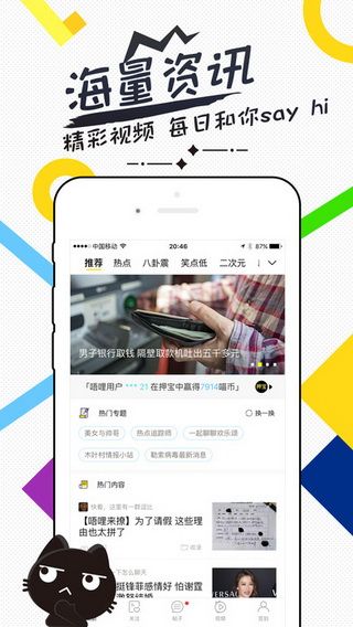 唔哩头条v1.12截图1