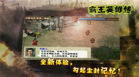 霸王英雄传破解版v1.6.13截图1