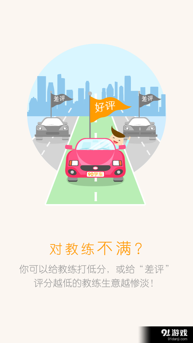 90学车v1.8.8截图2