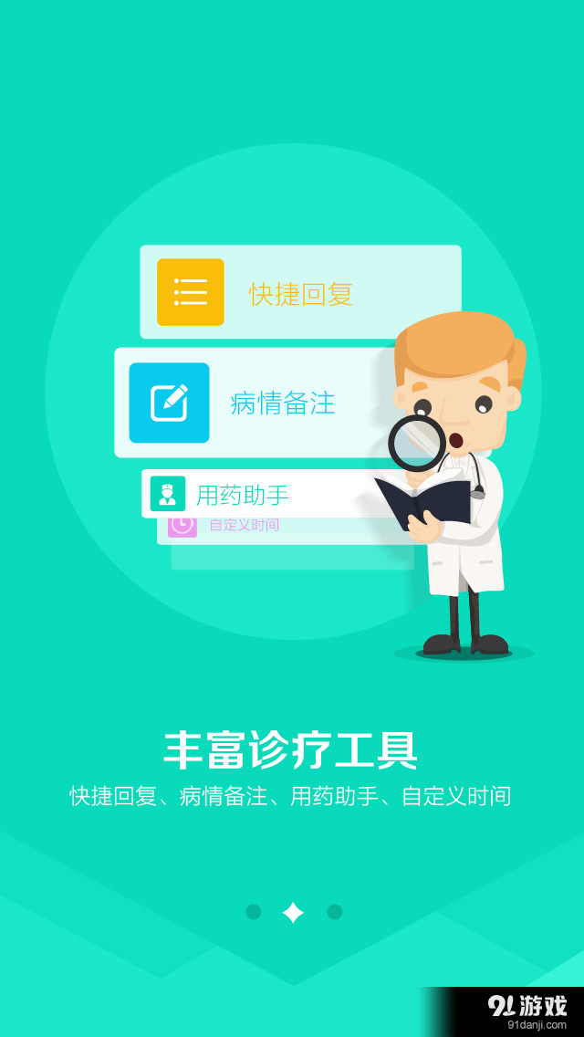 大白云诊v2.8.4截图3