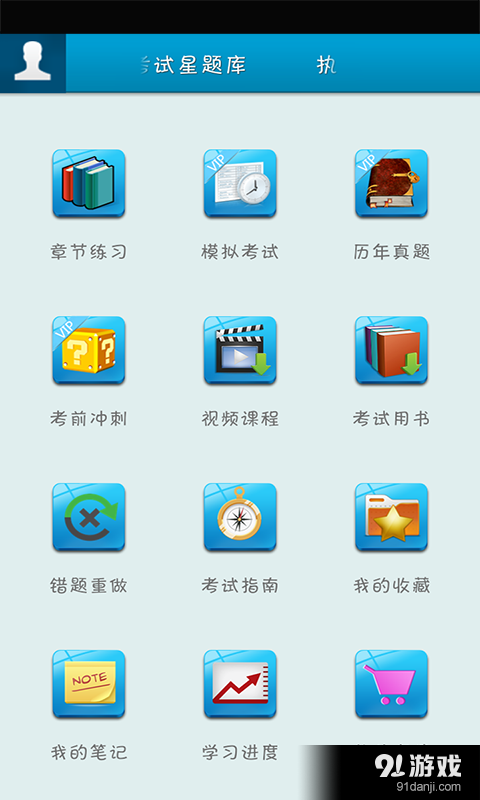 执业西药师考试星题库v3.4.8截图2