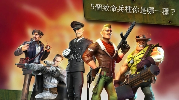 闪电突击队v1.11.6截图1