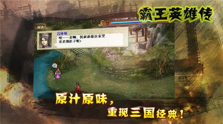 霸王英雄传破解版v1.6.13截图4