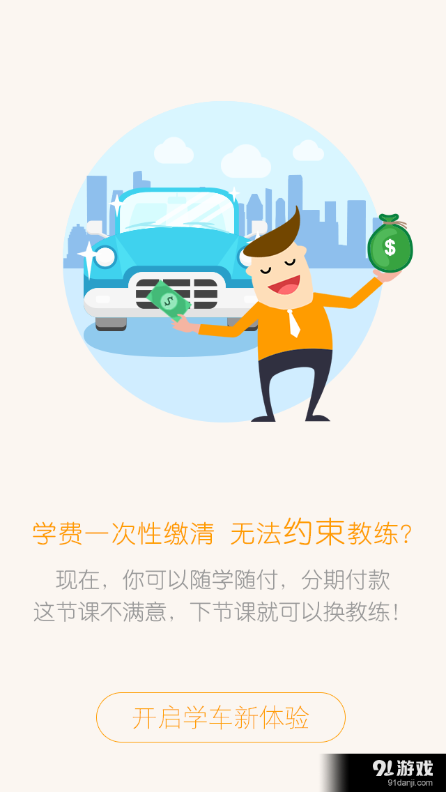 90学车v1.8.8截图4