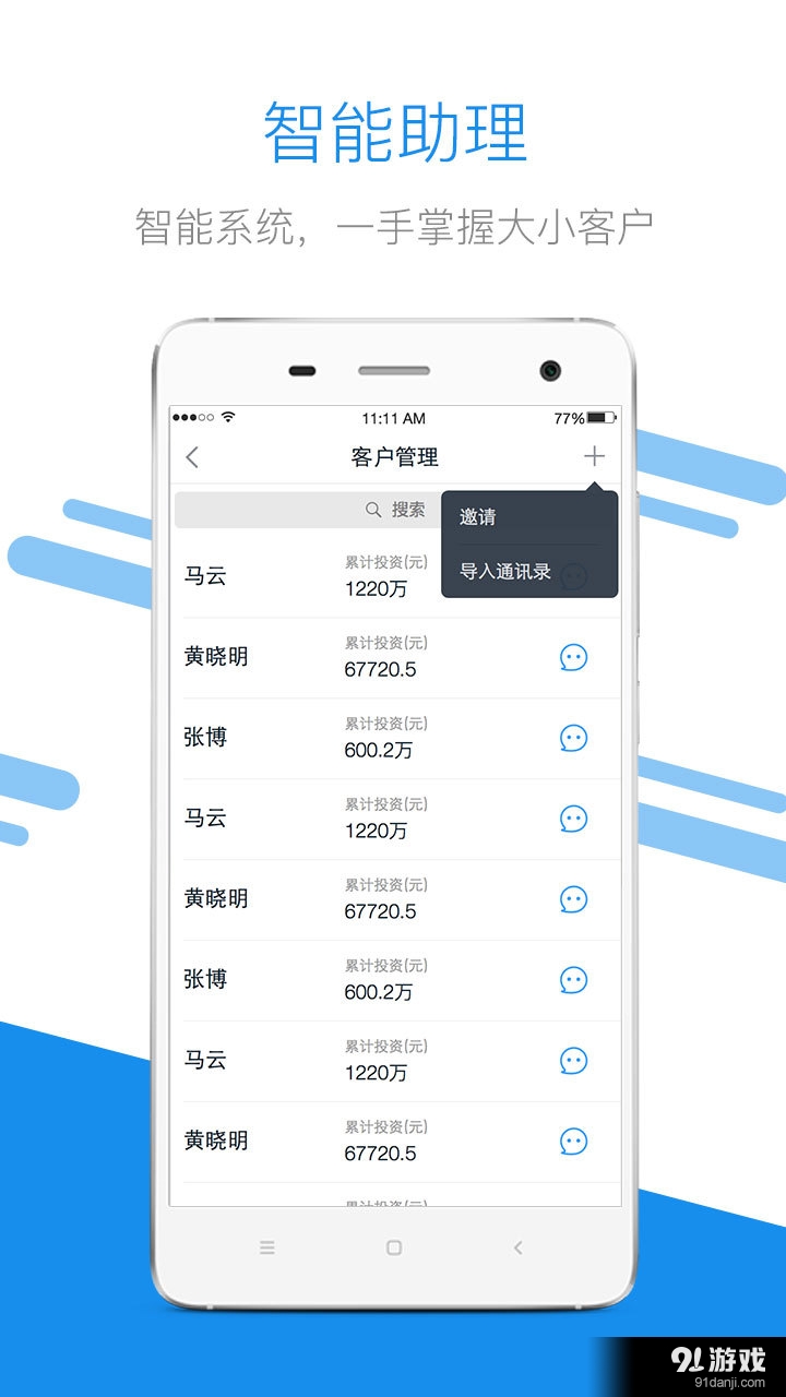 和财富理财师v2.4.6截图5