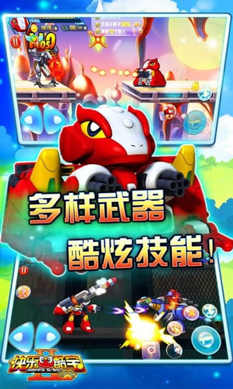 快乐酷宝2超能特工v1.4.7截图2