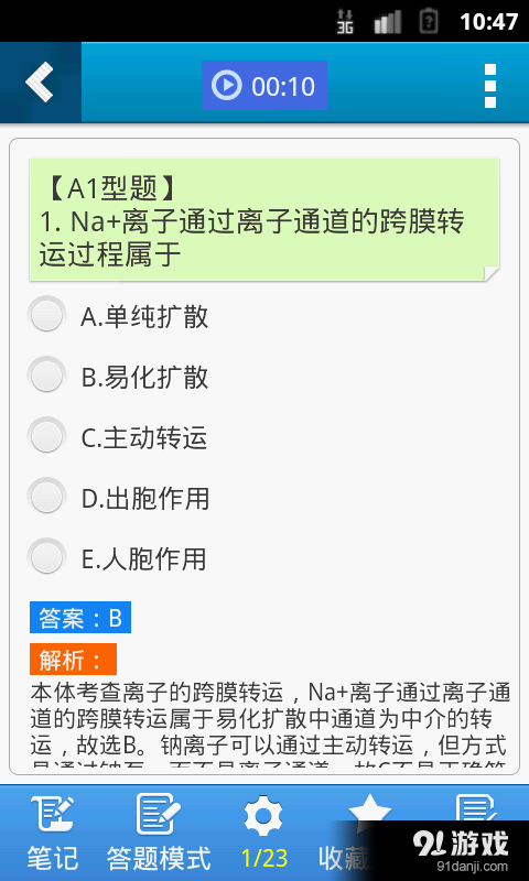 执业西药师考试星题库v3.4.8截图3