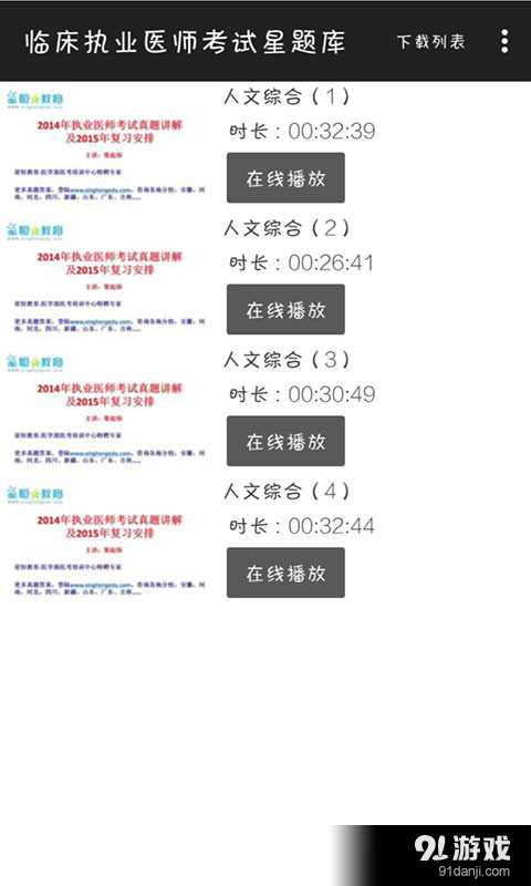 执业西药师考试星题库v3.4.8截图4