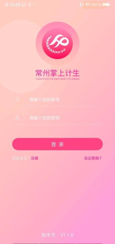 常州掌上计生v2.3.7截图1