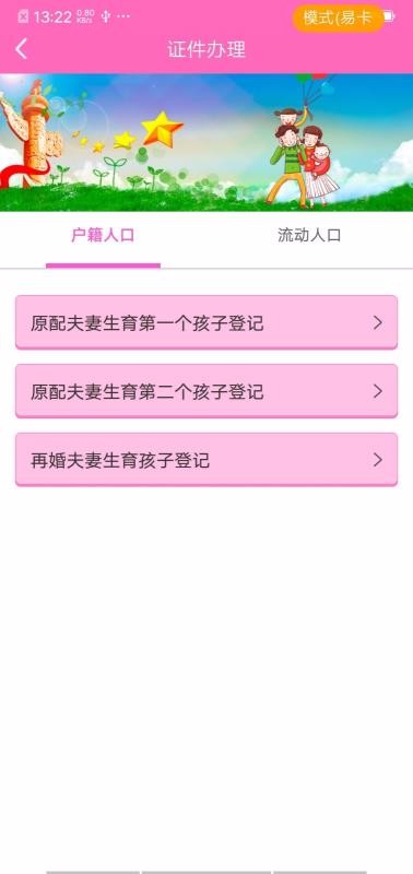 常州掌上计生v2.3.7截图2