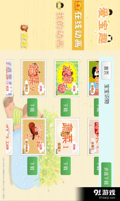 宝宝识物卡片大全v6.12截图2