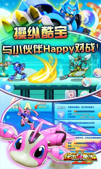 快乐酷宝2超能特工v1.4.7截图3