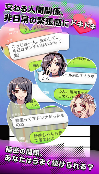 秘密的关系开始了2v1.3.11截图3