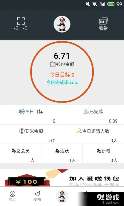 爱啦商户v1.7.6截图2
